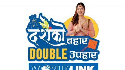 वर्ल्डलिङ्कको दशैँ अफर:पुरानै मूल्यमा दोब्बर स्पिडसँगै २० हजार बराबरको उपहार