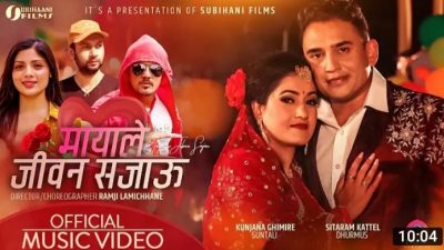 कुमार कट्टेल जिग्रिको ‘मायाले जीवन सजाउँ’ बोलको गित सार्वजनिक