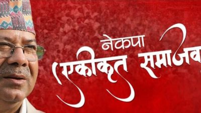नेपाल कम्युनिष्ट पार्टी (एकीकृत समाजवादी) को ७४ जिल्लामा कार्यसमिति विस्तार
