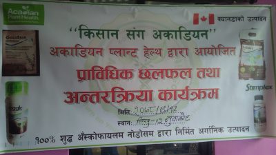 किसान संग अकाडियन
