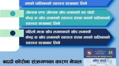 खोप कार्ड हराएमा  के गर्ने ?