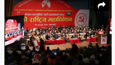 माओवादी केन्द्रको विधान पारित, केन्द्रीय समिति मिश्रित निर्वाचन प्रणालीबाट चुनिने