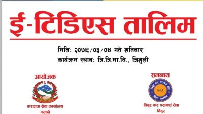 नुवाकोटका ब्यवसायि लाई करदाता शिक्षा