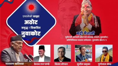 नुवाकोटमा नेकपा एमालेले टुंगो लगायो उमेदवार