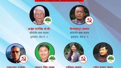 नुवाकोटको ६ वटै सिटमा गठबन्धन दलका उम्मेदवारहरु बिजयी