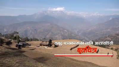 समृद्ध पञ्चकन्याका लागि आरएसडिसी (बृतचित्र)