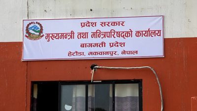 बागमती प्रदेश सरकारको नीति तथा कार्यक्रम यही जेठ १४ मा