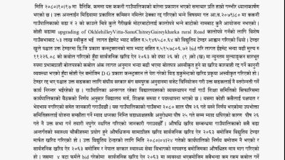 गलत समाचार प्रवाह गरेको भन्दै ककनी गाउँपालिकाको प्रेस बिज्ञप्त्ती