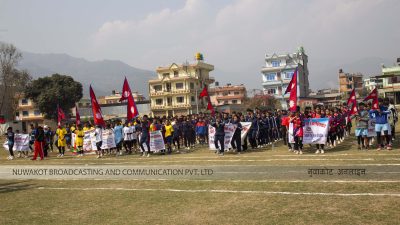 १३ औं नुवाकोट जिल्ला स्तिरिय राष्ट्रपति रनिङ शिल्ड आज बाट सुरु