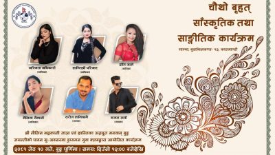 गाम्चामा ड्रायगनको चौथो बृहत् सांस्कृतिक तथा साङ्गीतिक कार्यक्रम