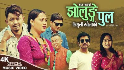 मदन थापाको झोलुङ्गे पुल चर्चामा