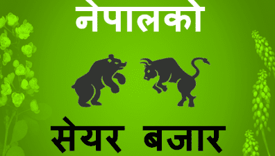 सरकारी कार्यालयमा शेयर कारोबार गर्न प्रतिबन्ध