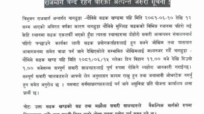 राजमार्ग अपडेट :