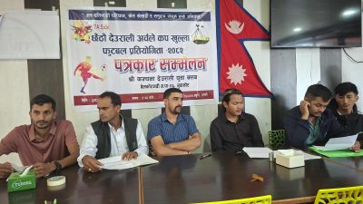 छैटौँ देउराली अर्चले कप खुल्ला 7A साइड फुटबल प्रतियोगिता हुने
