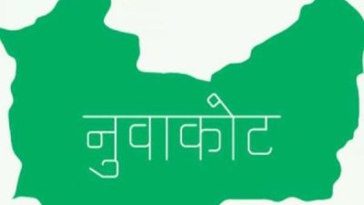 नुवाकोटका दुप्चेश्वर, ककनी र पञ्चकन्या उत्कृष्ट