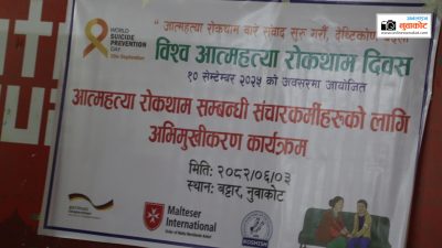 नेपालमा गत आर्थिक वर्ष २०७८/०७९ मा सात हजार ५५५ जनाले आत्महत्या गरेका थिए।