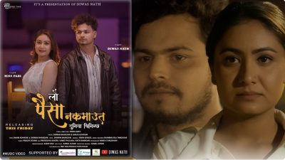 ‘लौ पैसा नकमाउत, दुनियाँ चिनिन्छ’ : समाजको यथार्थ बोल्ने गीत सार्वजनिक