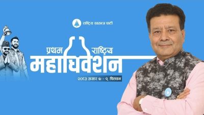 रास्वपा केन्द्रीय सदस्य लड्दै पर्यटन व्यवसायी सुमन पाण्डे