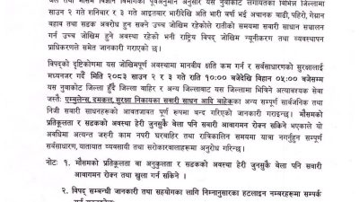 नुवाकोटमा भारी वर्षाको जोखिम: साउन २ र ३ गते राति&hellip;
